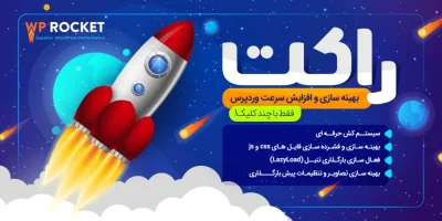 WordPress rocket speedup plugin