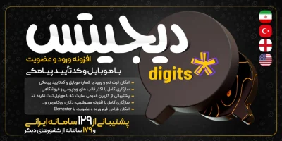 Digits SMS login and subscription plugin