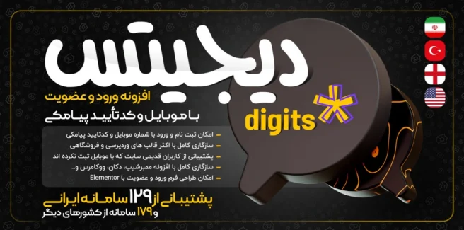 Digits SMS login and subscription plugin