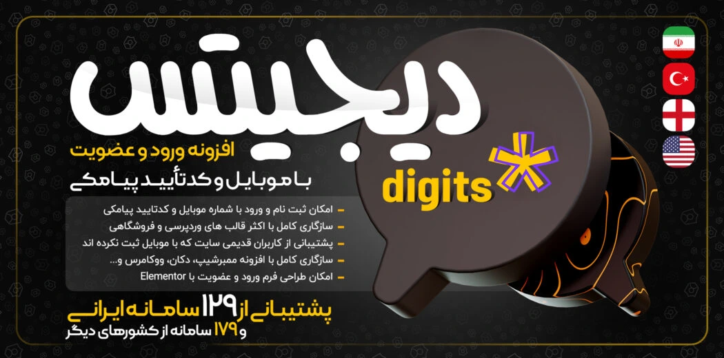 Digits SMS login and subscription plugin